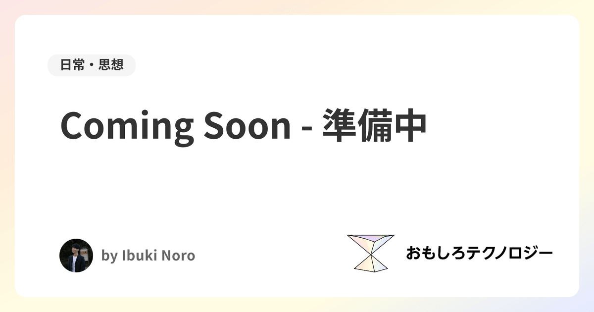 Coming Soon - 準備中